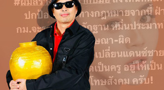 ประจักษ์ชัย ไหทองคำ