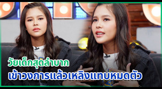ไข่มุก เดอะวอยซ์