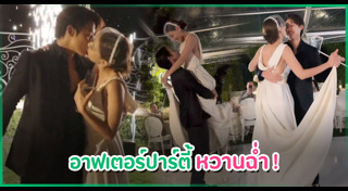 งานแต่งหมาก คิม