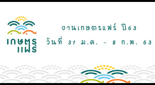 งานเกษตรแฟร์
