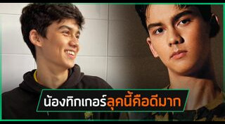 ทิกเกอร์ เทริโอ