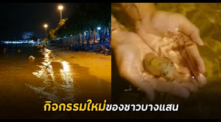 บางแสน