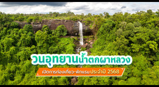 ที่เที่ยวอุบลราชธานี