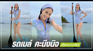 รถเมล์ คะนึงนิจ
