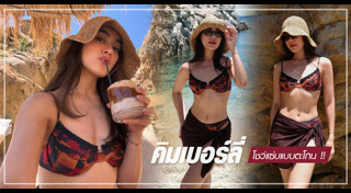 คิมเบอร์ลี่