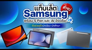 แท็บเล็ต