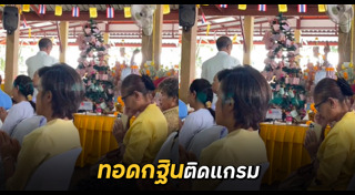 ทอดกฐิน