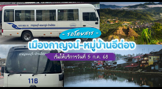 เที่ยวกาญจนบุรี