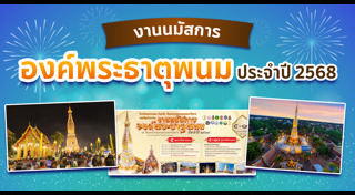 พระธาตุพนม