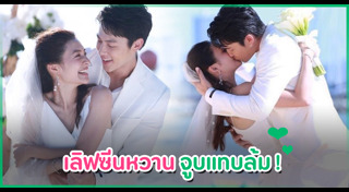 อกเกือบหักแอบรักคุณสามี