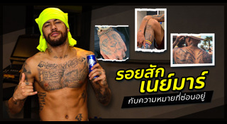 เนย์มาร์
