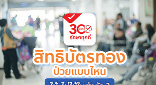ค่ารักษาพยาบาล