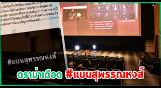 สุพรรณหงส์