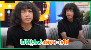 ปุ้ย L.กฮ.