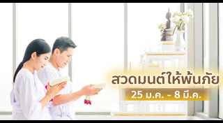 สวดมนต์