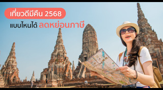 เที่ยวเมืองรอง