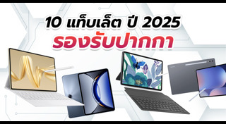 แท็บเล็ต
