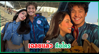 มิกซ์ เฉลิมศรี