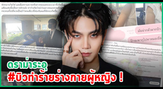 บิว จักรพันธ์
