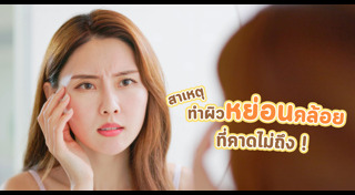 ริ้วรอย