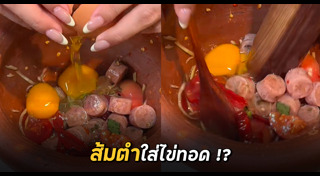 ส้มตำ