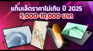 แท็บเล็ต