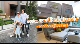 บ้านดารา