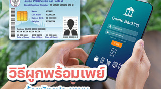 ธุรกรรมออนไลน์