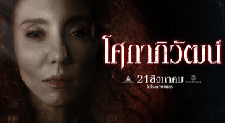 คลาวเดีย จักรพันธุ์