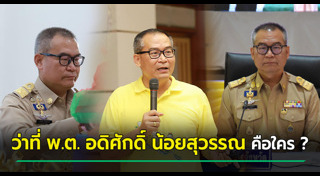 ภูมิธรรม เวชยชัย