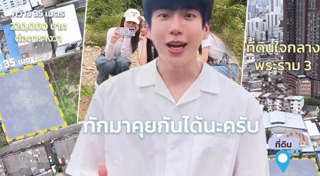 ขายที่ดิน