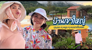 เขาใหญ่