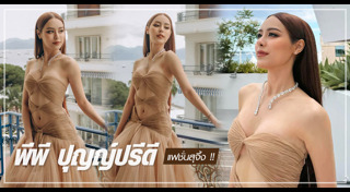 พีพี ปุญญ์ปรีดี