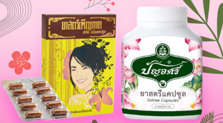 ยาขับประจำเดือน