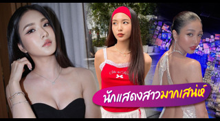 เฟิร์น นพจิรา