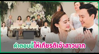 งานแต่งแพทริเซีย