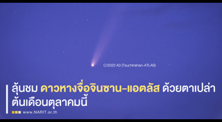 ดาวหาง