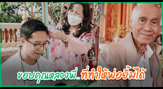 อี๊ฟ พุทธธิดา