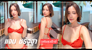 แจม ชรัฐฐา