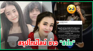 ปุ้ย L.กฮ.