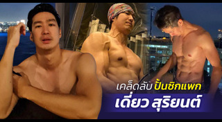 วิธีออกกำลังกาย