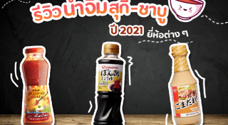 น้ำจิ้มสุกี้