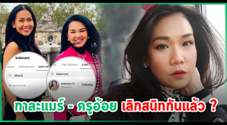 กาละแมร์ พัชรศรี