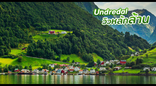 หมู่บ้านสวยๆ