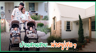 บ้านดารา