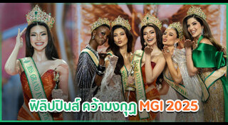 Miss Grand International