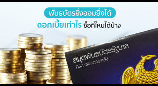 พันธบัตรรัฐบาล