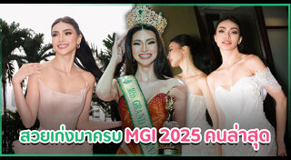 Miss Grand International
