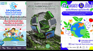 วันสิ่งแวดล้อมโลก