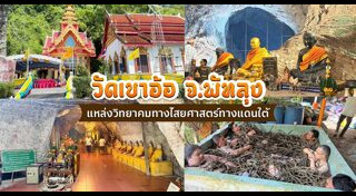 พัทลุง